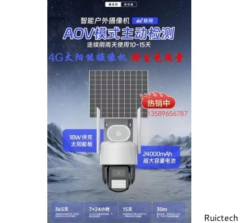 4G免流量太陽能一體攝像機