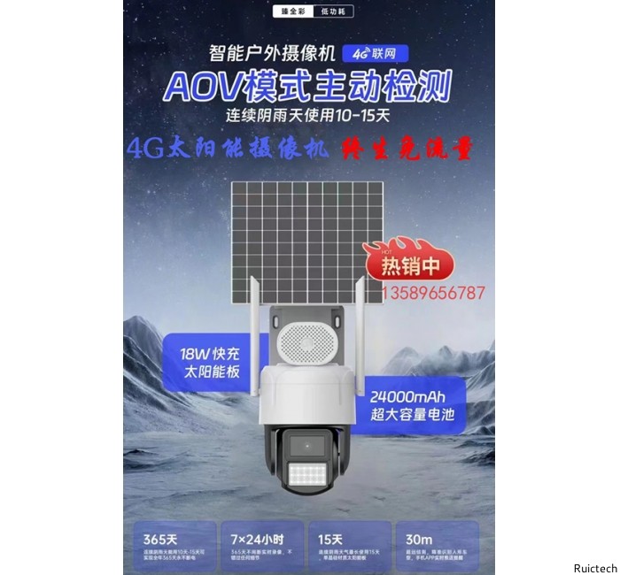 4G免流量太陽能一體攝像機